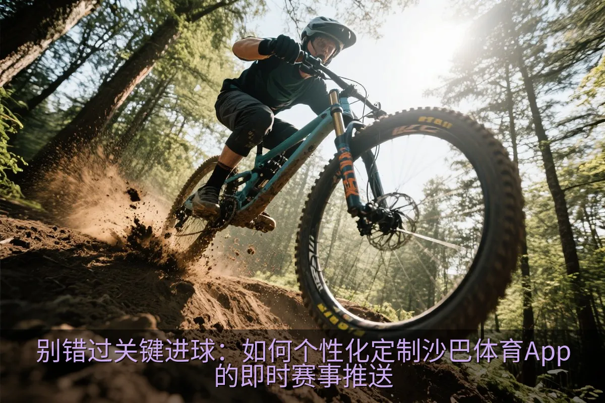 用户在智能手机系统设置中调整应用通知权限与后台自启动选项的实操场景